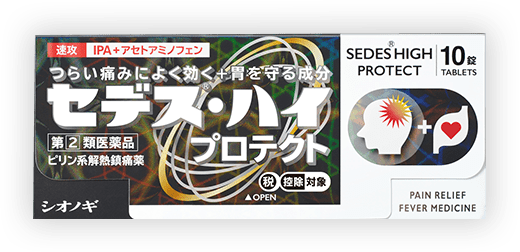 セデス・ハイ プロテクト