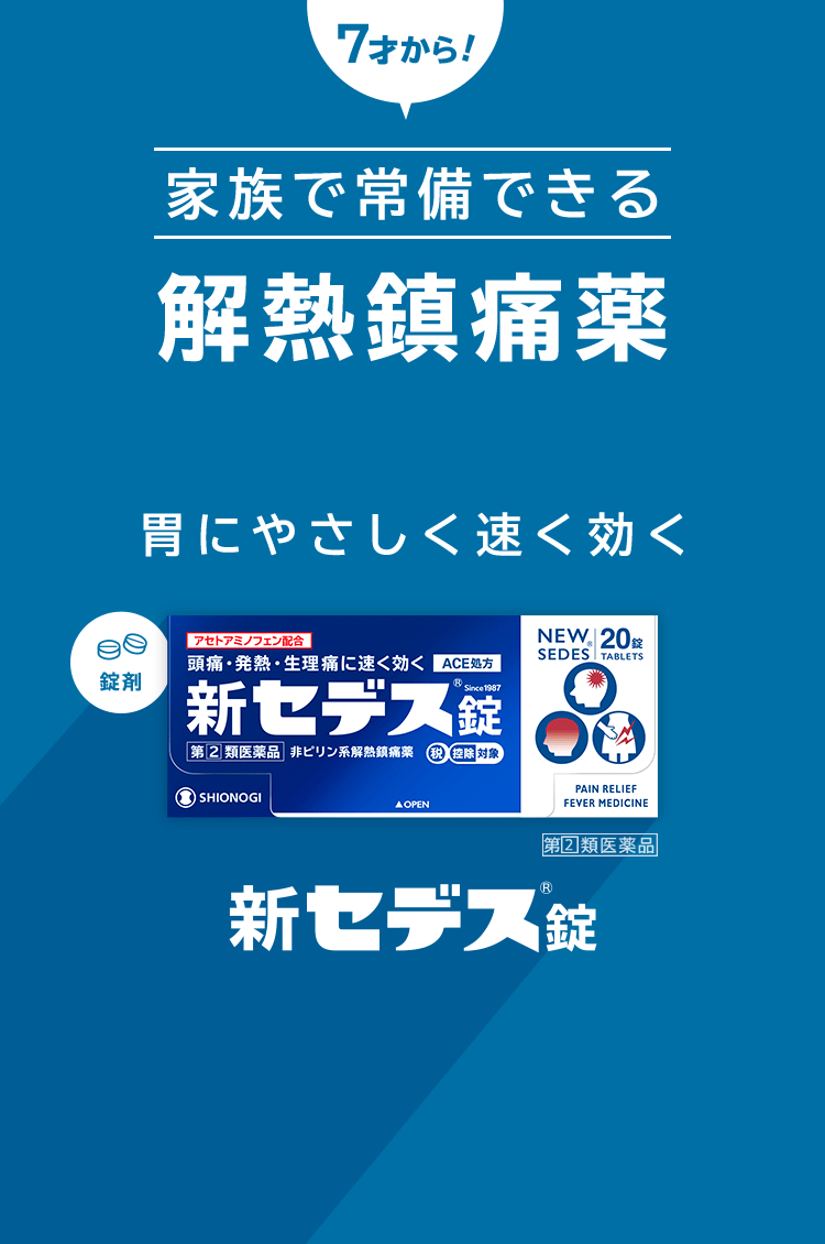 お得定番人気 新セデス錠 60錠 5個セット 指定第２類医薬品 ≪ポスト投函での配送≫の通販はau PAY マーケット  通販できるみんなのお薬｜商品ロットナンバー：510890589