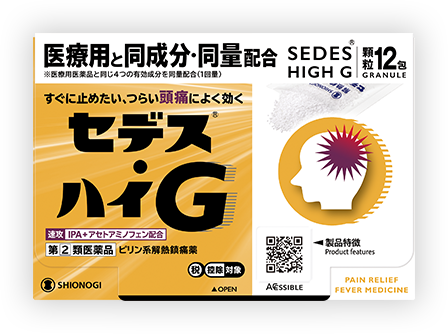セデス・ハイG