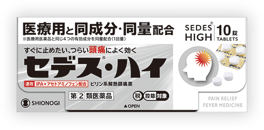 セデス・ハイ