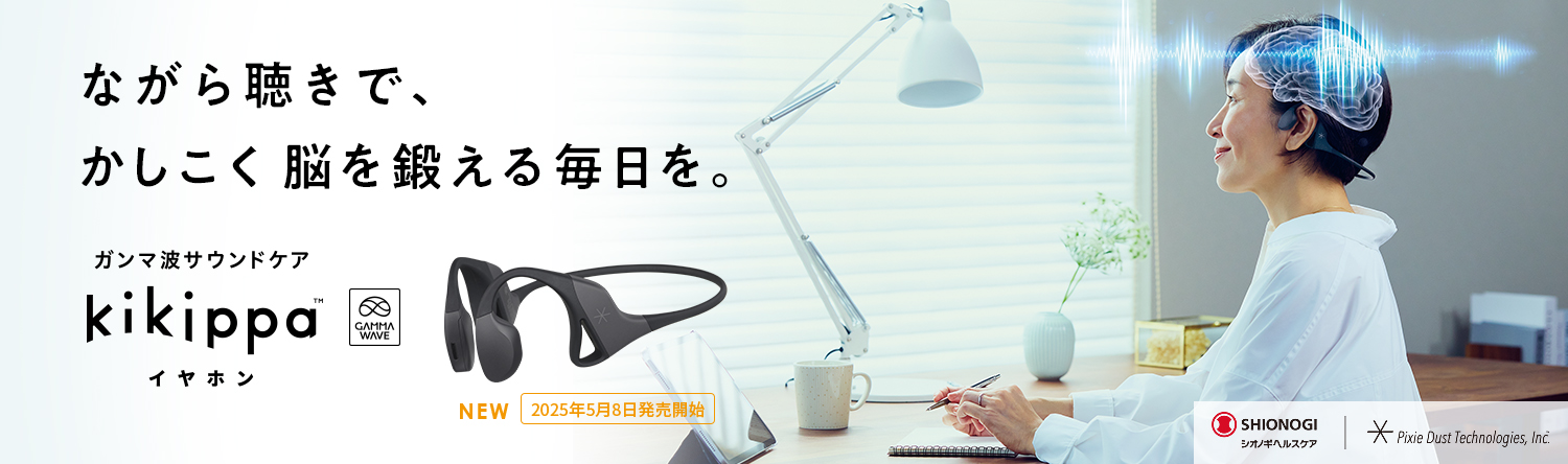 ガンマ波サウンドケア kikippa イヤホン