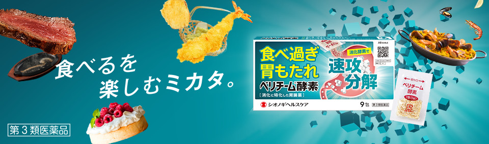 シオノギヘルスケア