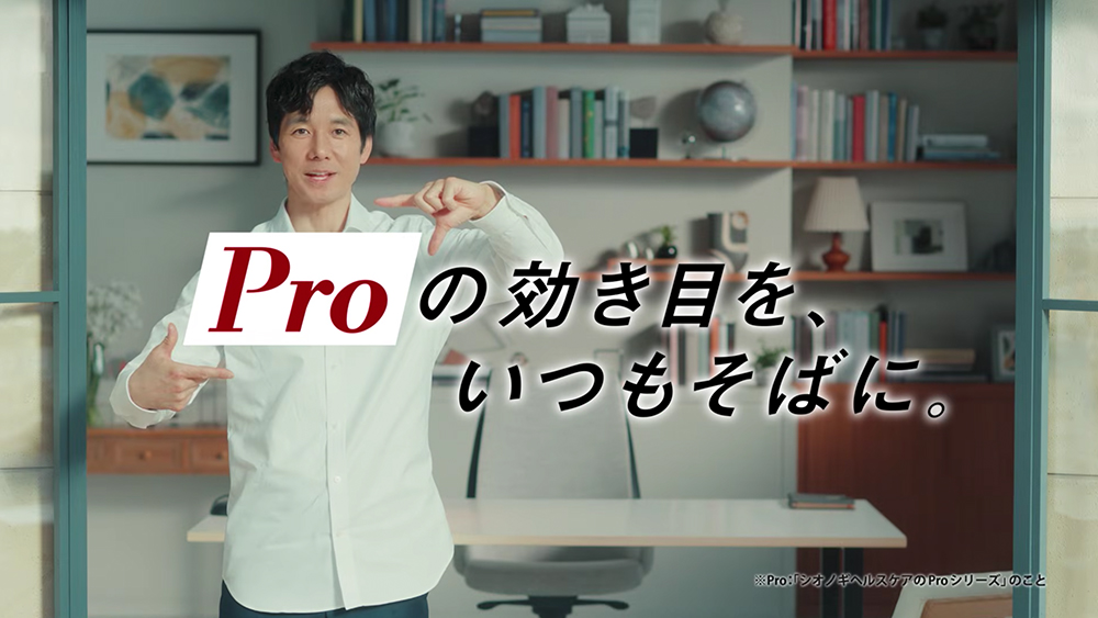 シオノギヘルスケアのProシリーズ