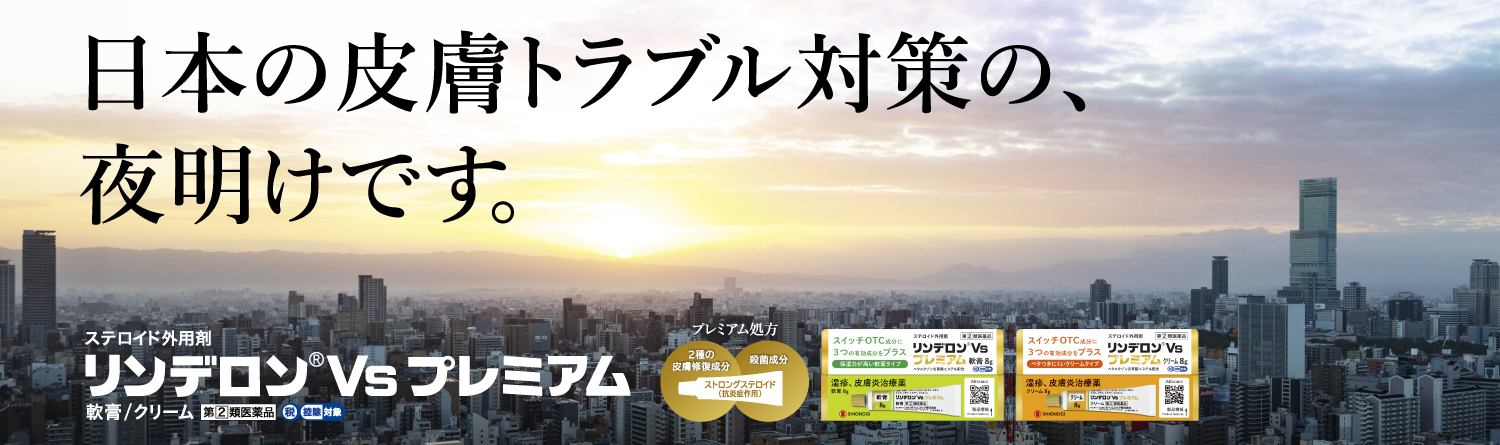 リンデロンVs　軟膏／クリーム