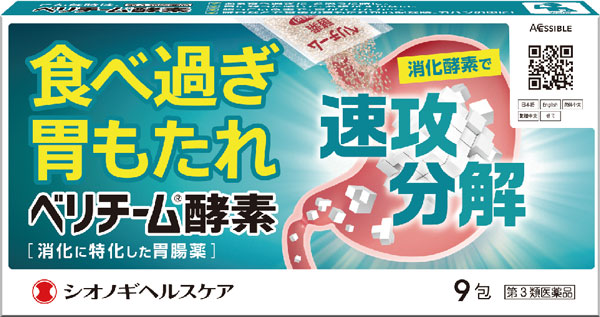 ベリチーム酵素 薬局で購入できるくすりを探す シオノギヘルスケア