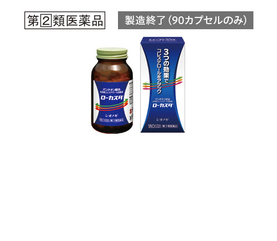 高コレステロール 薬局で購入できるくすりを探す シオノギヘルスケア