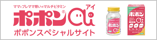 ポポン　スペシャルサイト