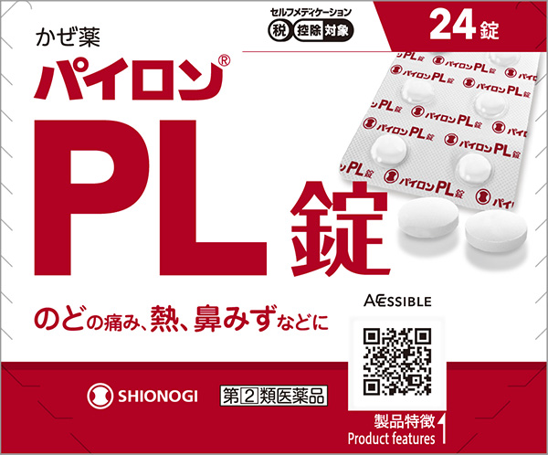 パイロンPL錠
